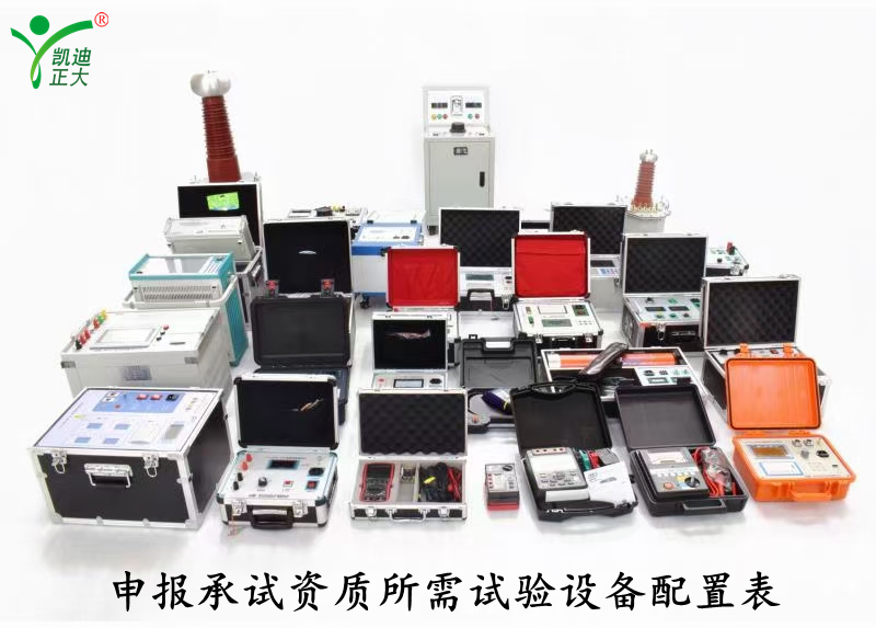 新疆申報承試五級資質(zhì)所需試驗(yàn)設(shè)備配置表