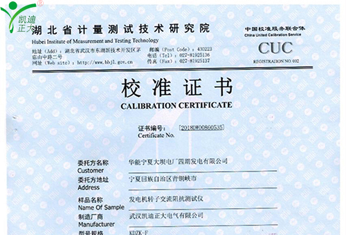 武漢凱迪正大KDKC2008有載分接開關(guān)測(cè)試儀校準(zhǔn)證書